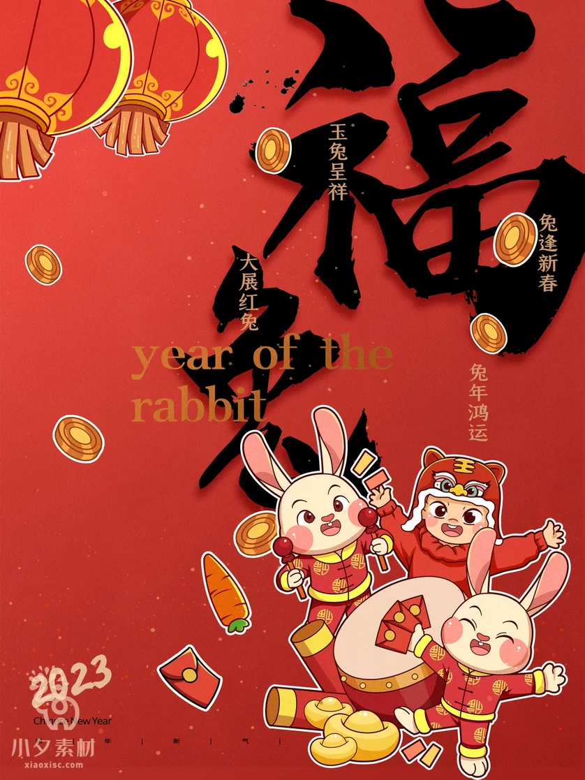 2023年春节新年兔年节气节日海报模板PSD分层设计素材【094】